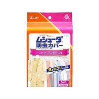 ムシューダ 防虫カバー コート・ワンピース用 3枚