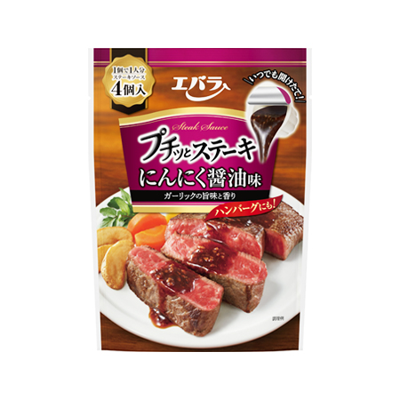 エバラ プチッとステーキにんにく醤油味  1人分×4個入