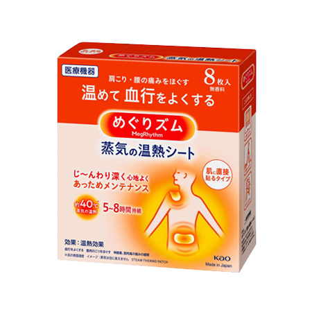 メグリズム　蒸気の温熱シート　８枚