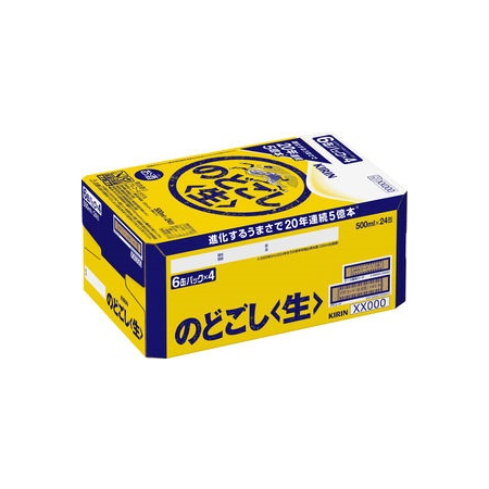 キリン のどごし<生> 500ml ケース