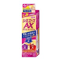 薬用シミエースAX プレミアム 20g