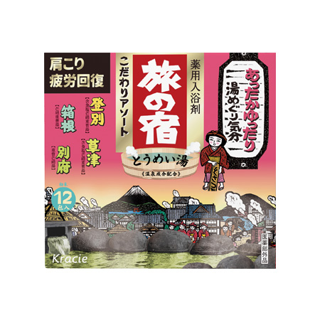 旅の宿 こだわりアソート 12包