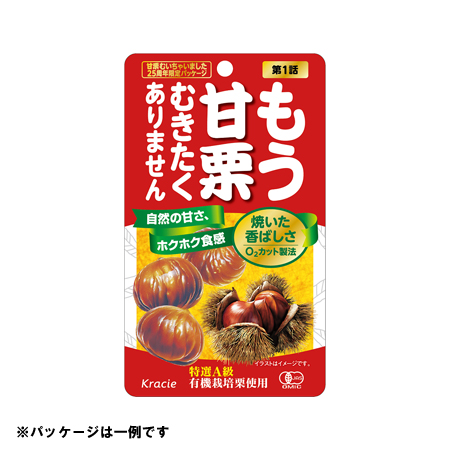 クラシエ 甘栗むいちゃいました  35g