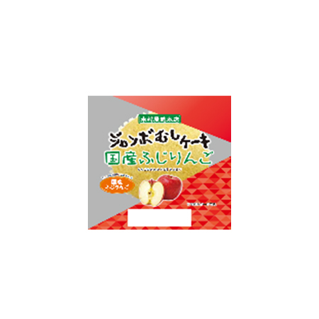 木村屋 ジャンボむしケーキ 国産ふじりんご  1個