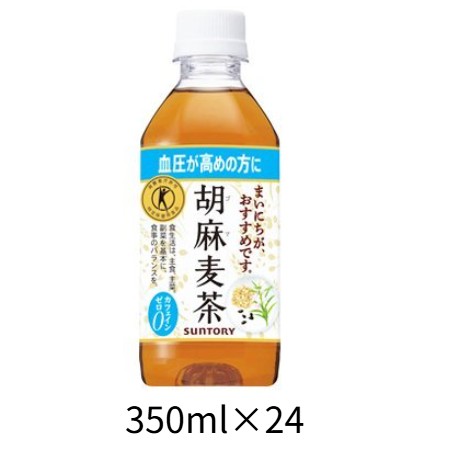 【お取り寄せ】胡麻麦茶 ケース 350ml×24