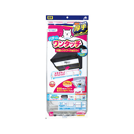 東洋アルミ スーパー大型レンジフードカバー浅･深兼用型 2枚