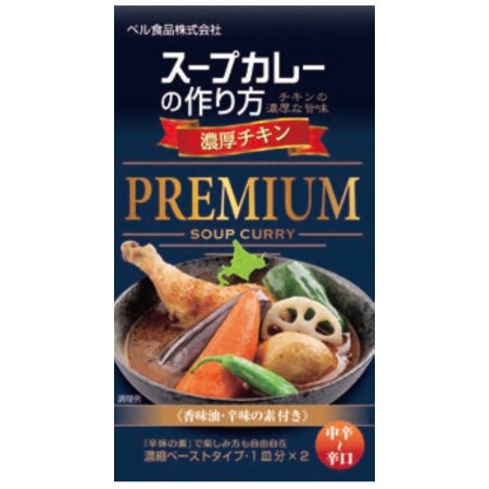 【6/25～27お届け分限り】ベル食品スープカレーの作り方
プレミアム濃厚チキン 122g