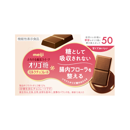 明治 オリゴ糖ミルクチョコレート50  65g
