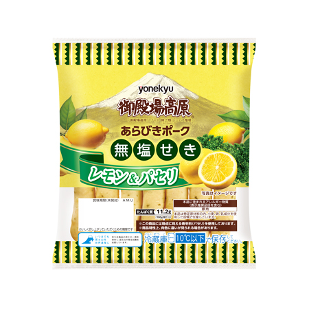 米久 御殿場高原無塩せきあらびきポーク レモン＆パセリ  119g