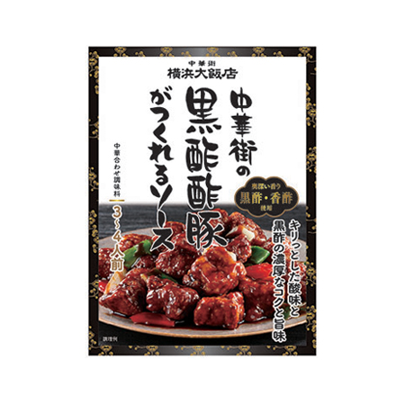 横浜大飯店 中華街の黒酢酢豚がつくれるソース  120g