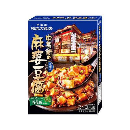 横浜大飯店 中華街の麻婆豆腐 広東式  100g