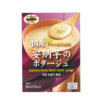 北海大和 国産安納芋のポタージュ  3袋入