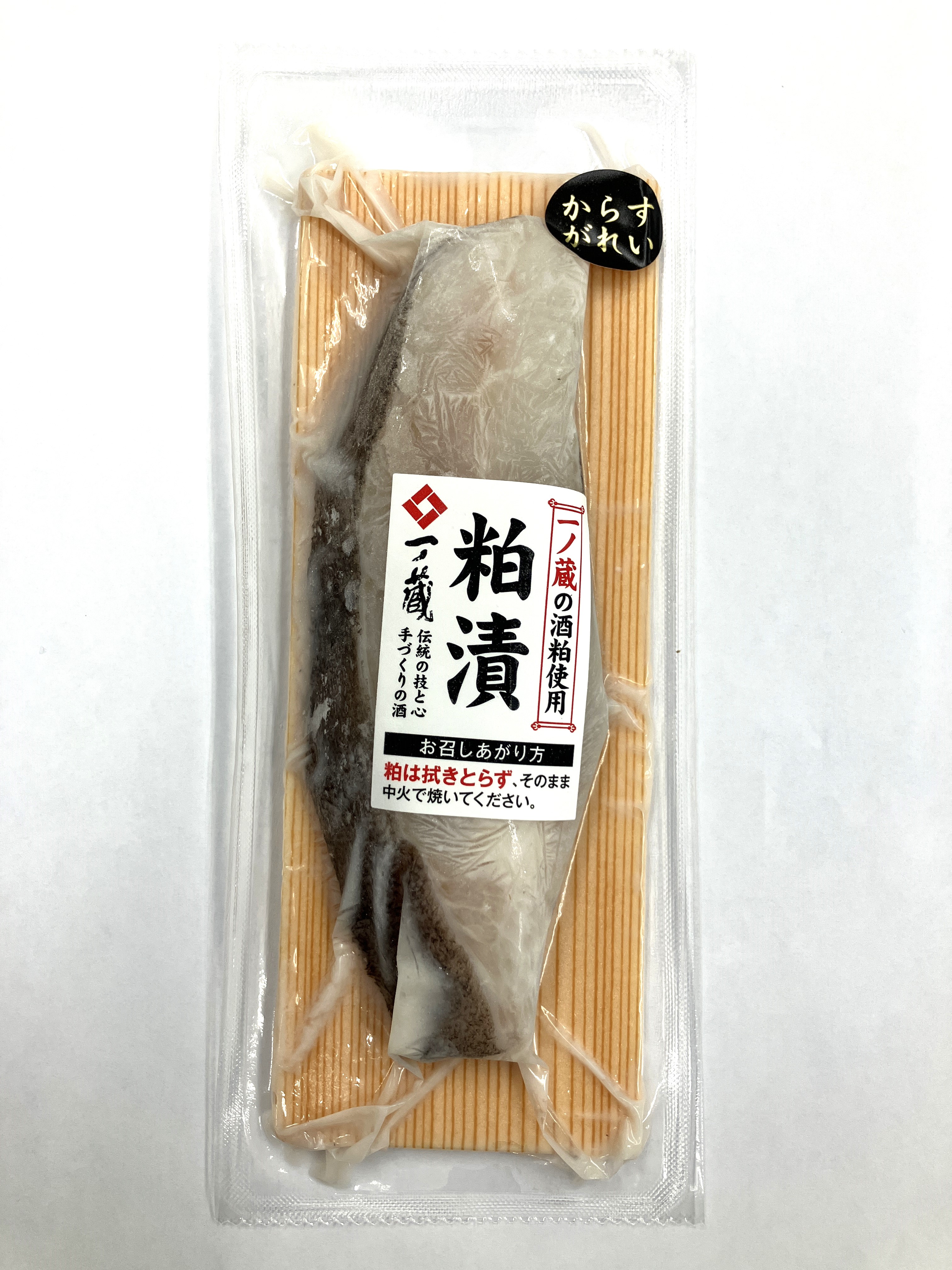 からすがれい粕漬(一ノ蔵の酒粕使用) 1切