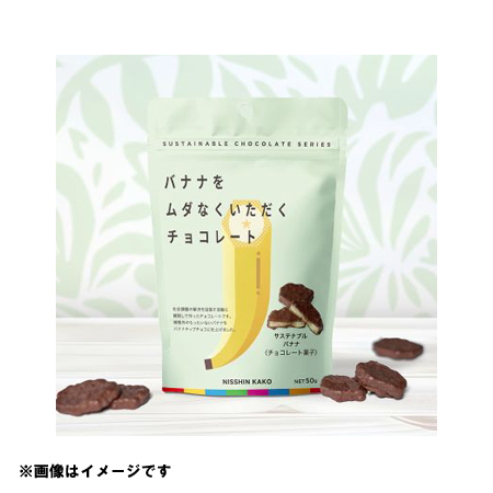 日新化工 バナナをムダなくいただくチョコレート サステナブル バナナ  50g