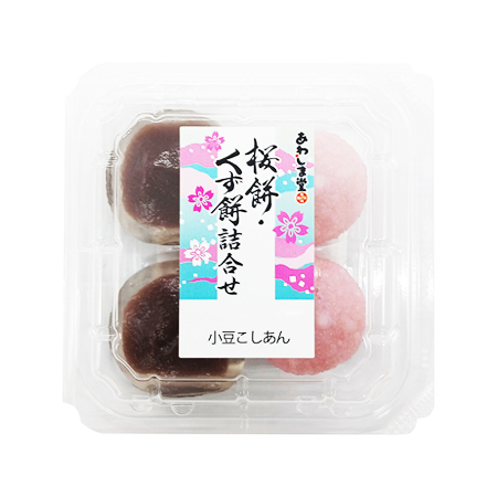 あわしま堂 桜餅・くず餅詰合せ  4個入