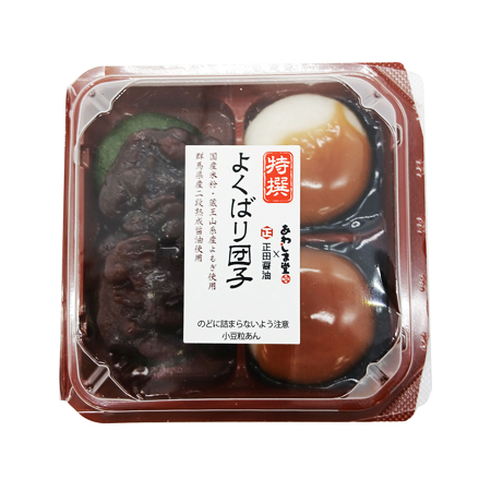 あわしま堂 特撰よくばり団子  4個入