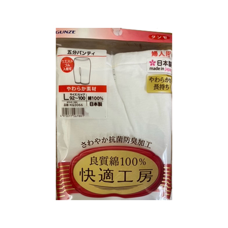 婦人　グンゼ　「快適工房」　5分丈パンティ