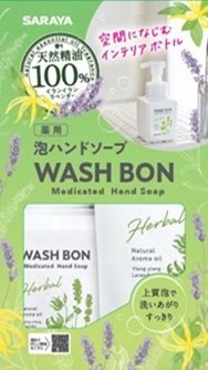 ウォシュボン薬用ハンドソープペアセット 310ｍｌ+280ｍｌ