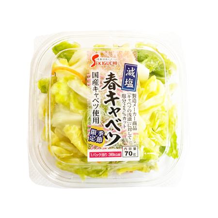 関口漬物 減塩春キャベツ  70g