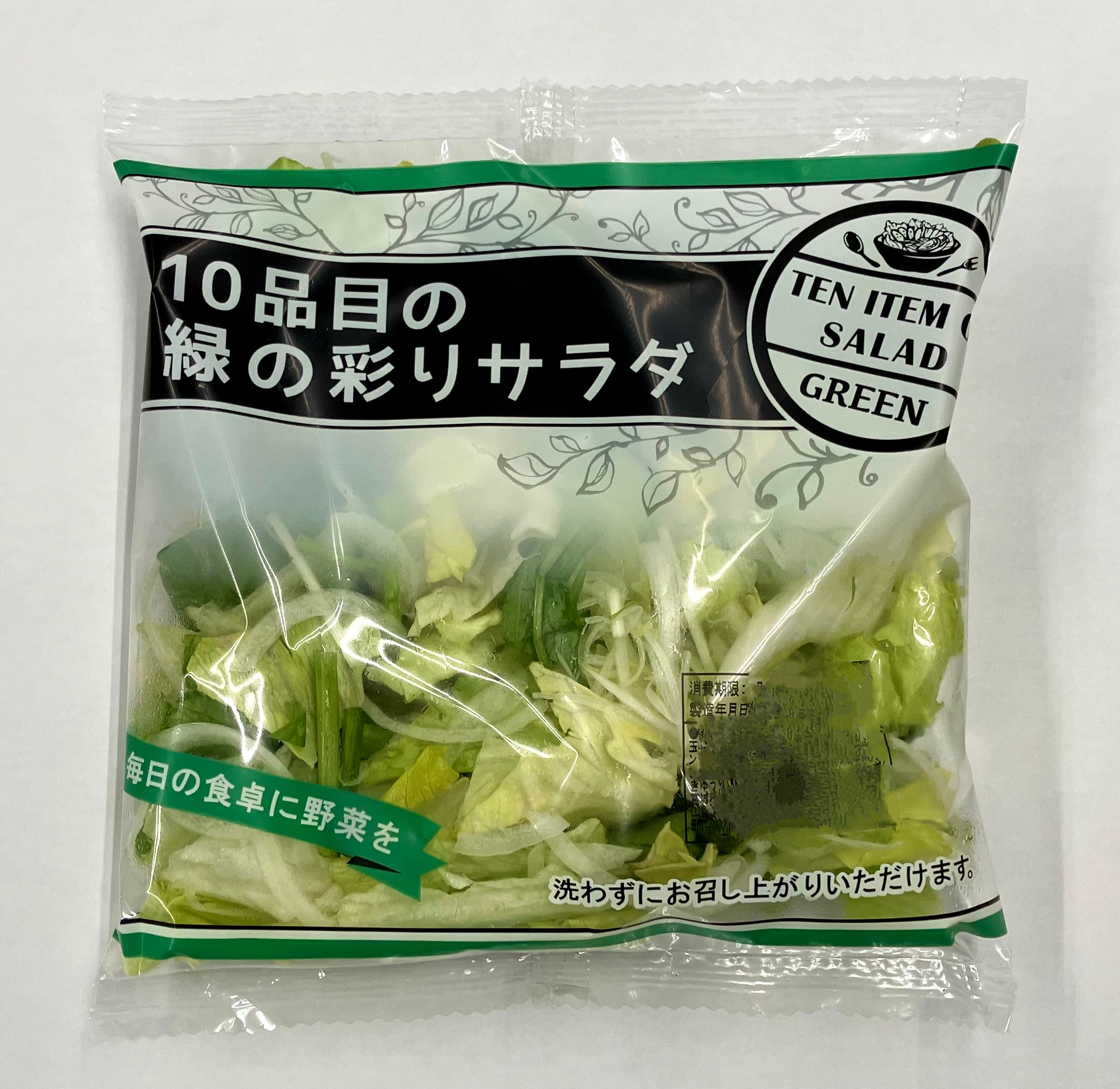 10品目の緑の彩りサラダ 1パック