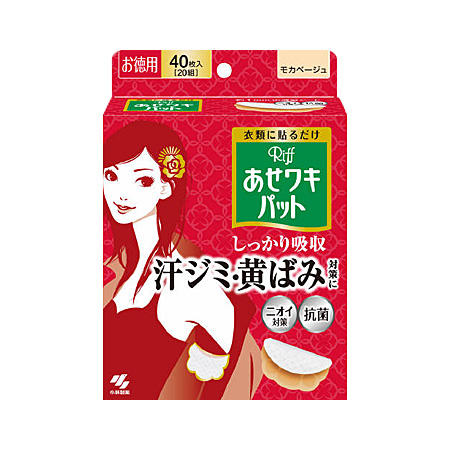 リフ あせワキパット モカベージュ お徳用 40枚