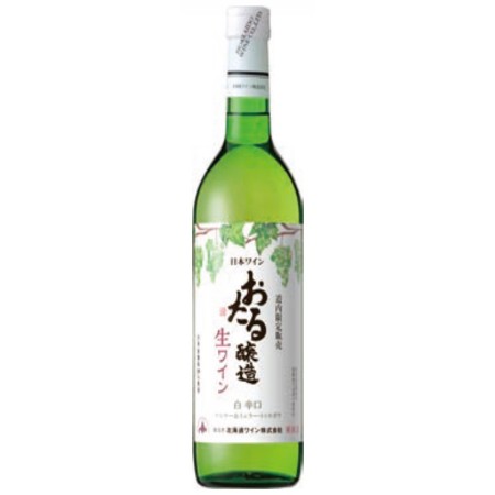 【6/25～27お届け分限り】北海道ワイン道内限定販売 おたる生ワイン　白・辛口 720ml