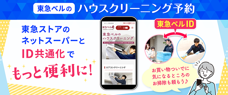 ハウスクリーニング予約サイトについて